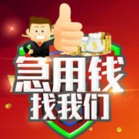 成都借钱|成都私人借款无视一切当天拿钱