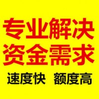 成都私人借钱_成都私人贷款_民间借贷