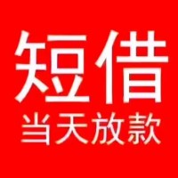 成都借钱个人贷款公司|成都民间借贷联系电话