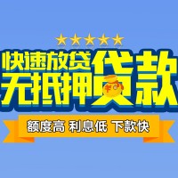 成都私人24小时借钱|成都贷款公司短期借款