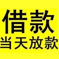 成都私人借钱|成都民间借贷|成都应急贷款公司