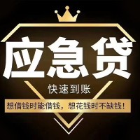 成都贷款|成都应急贷款|成都私人小额贷款上门办理