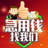 成都民间借贷-成都短期借款贷款-成都谁要借钱急用钱找我