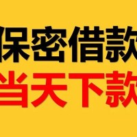 成都私借-成都急用钱贷款-成都民间借贷随借随还