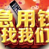 成都应急贷款|成都民间借贷|成都短借上门办理借