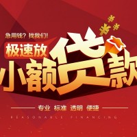 成都身份证贷款|成都个人贷款无抵押小额贷款