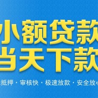 成都谁要借钱急用钱找我-成都短期借款私人借钱公司