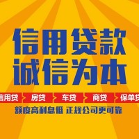 成都无抵押贷款_成都私人借钱_成都私人借钱长期24小时放款