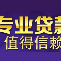 成都个人贷款_成都身份证贷款_成都私人贷款联系电话24小时放款