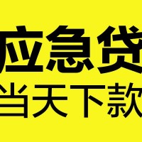 成都贷款_成都民间借贷_成都私人借钱怎么收费包过当天放款