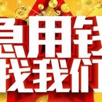 成都贷款网_成都空放无抵押贷款_成都私人贷款当天下款拿钱