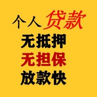 成都小额贷款_成都身份证贷款_成都私人贷款小额贷款上门办理