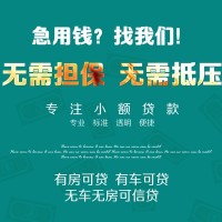 成都贷款_成都私人借贷_成都无抵押私人贷款联系电话