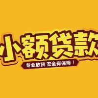 成都民间借贷_成都民间借贷_成都私人借贷平台联系电话