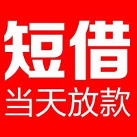 成都无抵押贷款_成都民间借贷_成都正规私人借贷当天下款拿钱