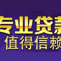 成都贷款咨询_成都水钱上门放款_成都私人身份证贷款包过当天放款