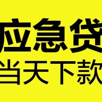 成都贷款银行_成都夜场贷_成都私人借贷平台联系电话