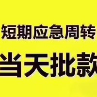 成都空放_成都个人贷款_成都私人放贷当天拿的