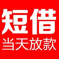 成都短期借款_成都空放无抵押贷款_成都正规私人借贷联系电话