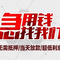 成都信用贷款_成都民间借贷_成都民间借贷私人放款当天下款拿钱