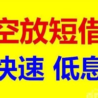 成都征信黑名单贷款_成都身份证短借_成都私人24小时借钱联系方式