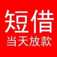 成都贷款网_成都民间借贷_成都短借私人联系电话