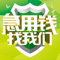 成都创业贷款_成都短期借款_成都私人借钱怎么收费一手资方