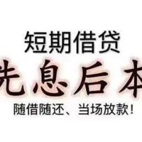 成都空放_成都个人贷款_成都民间借贷私人放款一手资方