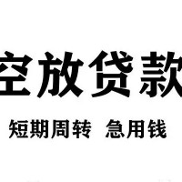 成都金牛短拆垫资_个人应急短期借款_成都私人抵押贷款上门办理