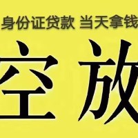 成都金堂征信黑名单贷款_成都水钱贷款_成都私人借钱包过当天放款