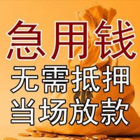 成都贷款网_成都个人贷款_成都哪有私人借贷一手资方